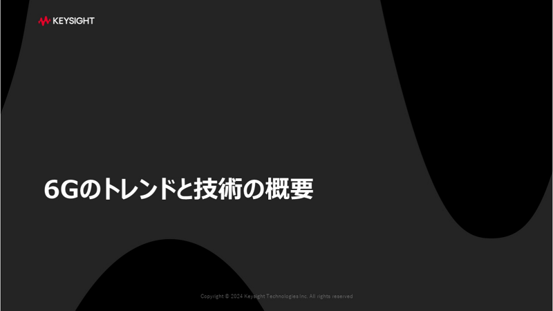6Gのトレンドと技術の概要